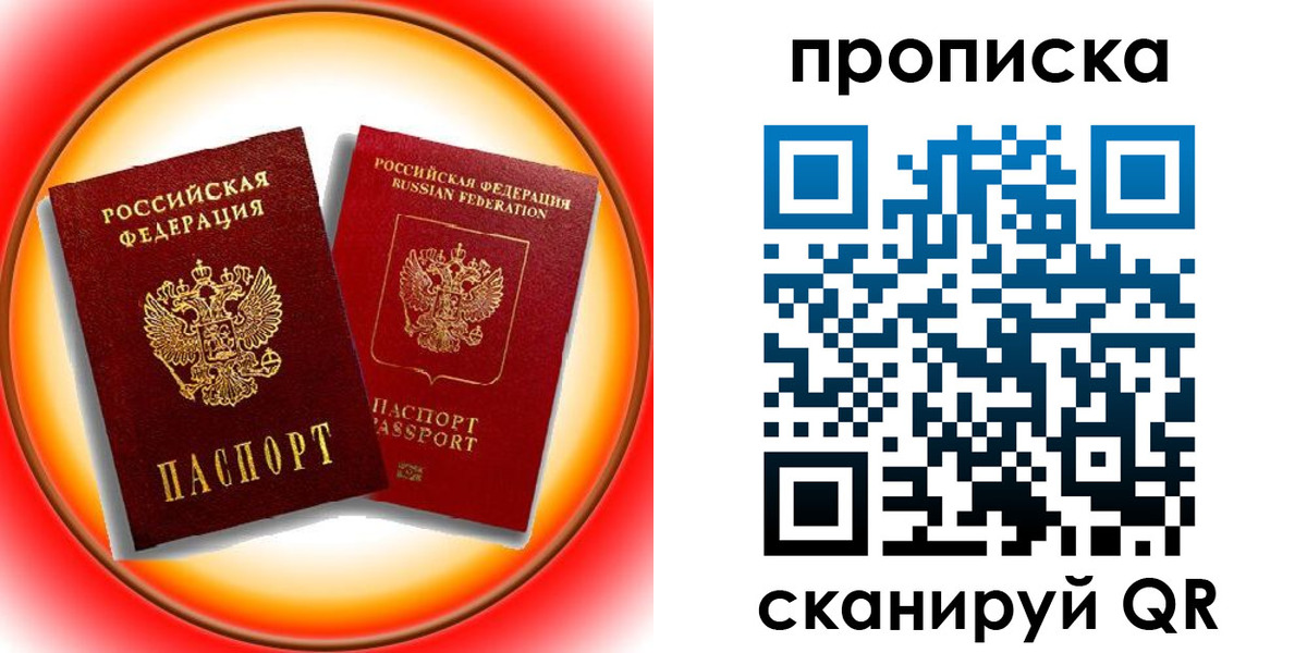 временная регистрация собственник в Сорске