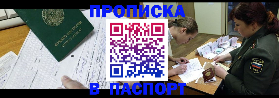 прописка паспорт в Сорске