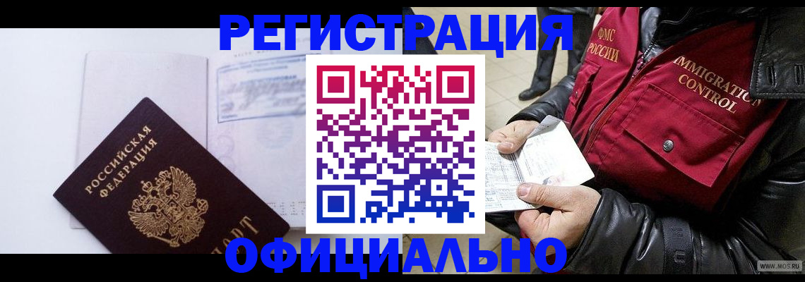 временная регистрация недорого в Сорске