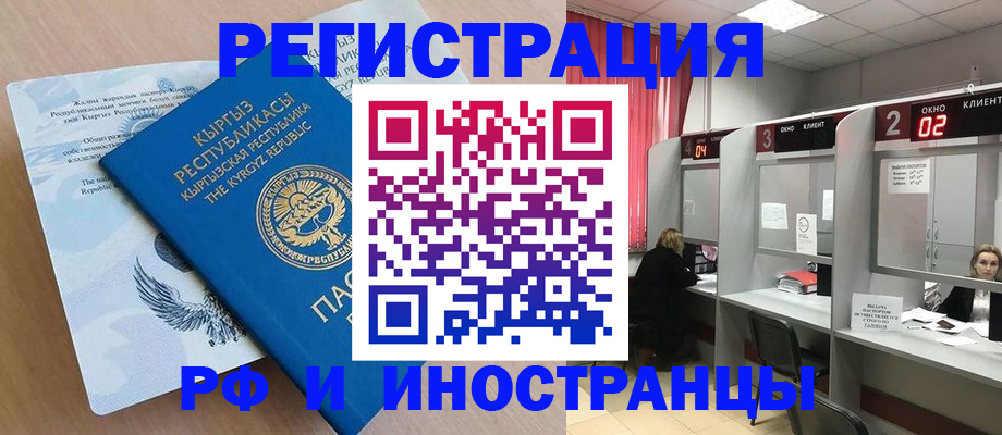 прописка иностранных граждан в Сорске