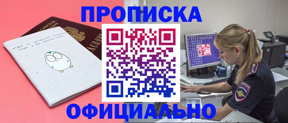 прописка для работы в Сорске