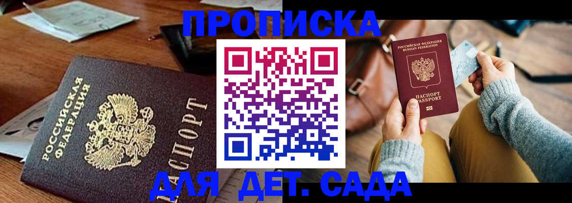 прописка законно в Сорске